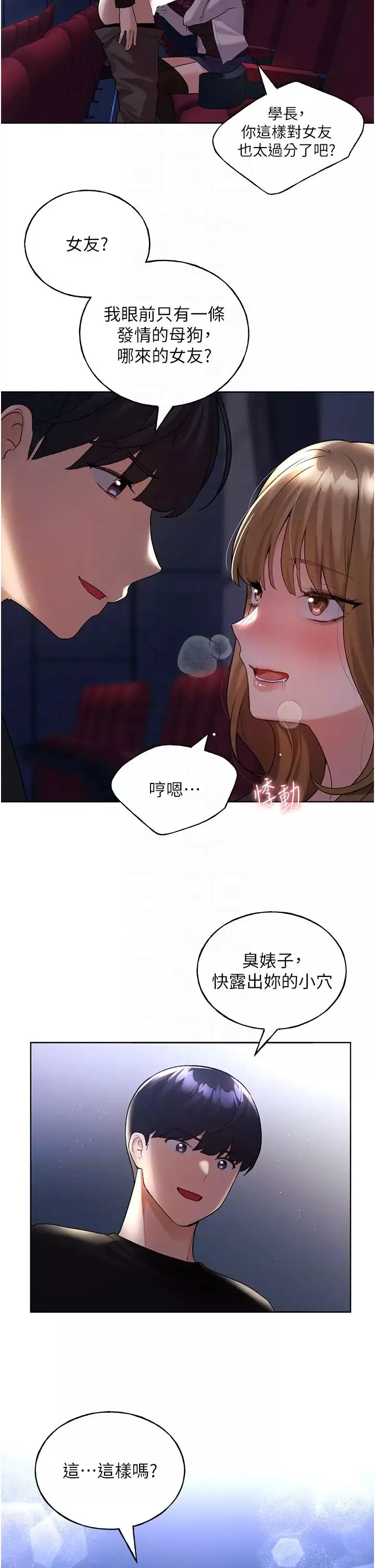 野蛮插画家-第37话-母狗就该用嘴巴服务 - 图片 22
