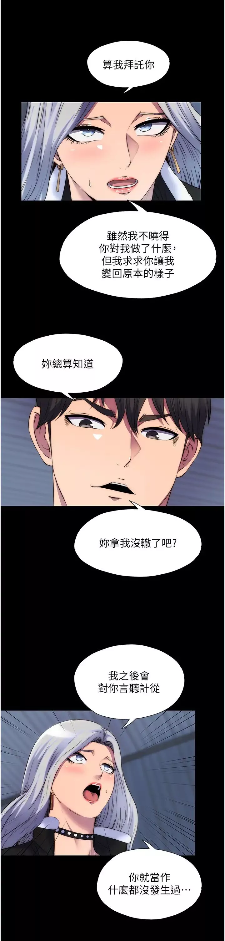 禁锢之慾-第36话-高室长的变态性癖 - 图片 15