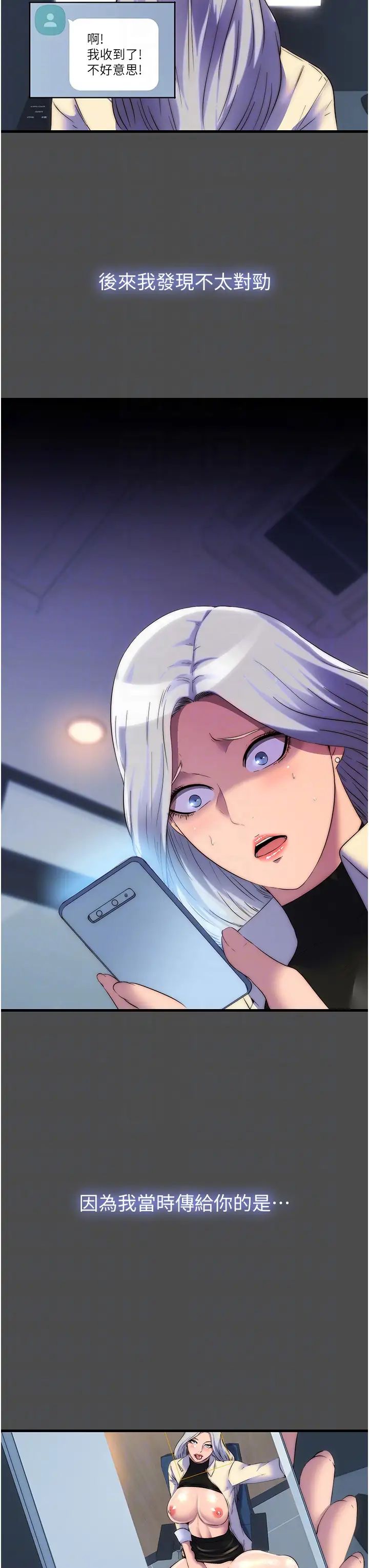 禁锢之慾第36话-高室长的变态性癖