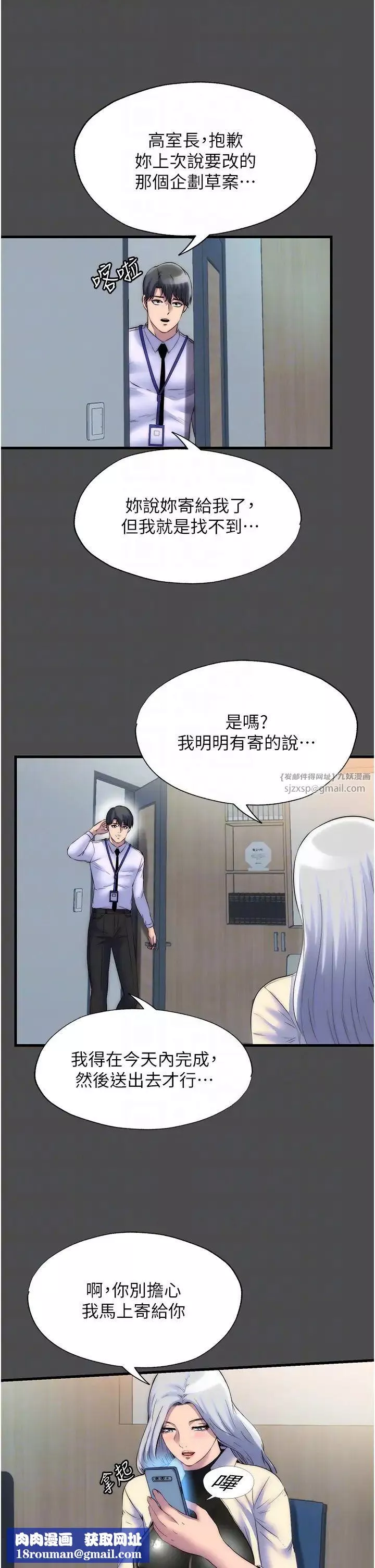 禁锢之慾-第36话-高室长的变态性癖 - 图片 22