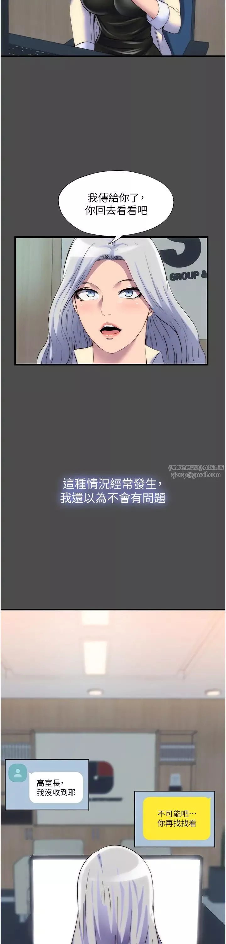 禁锢之慾-第36话-高室长的变态性癖 - 图片 23
