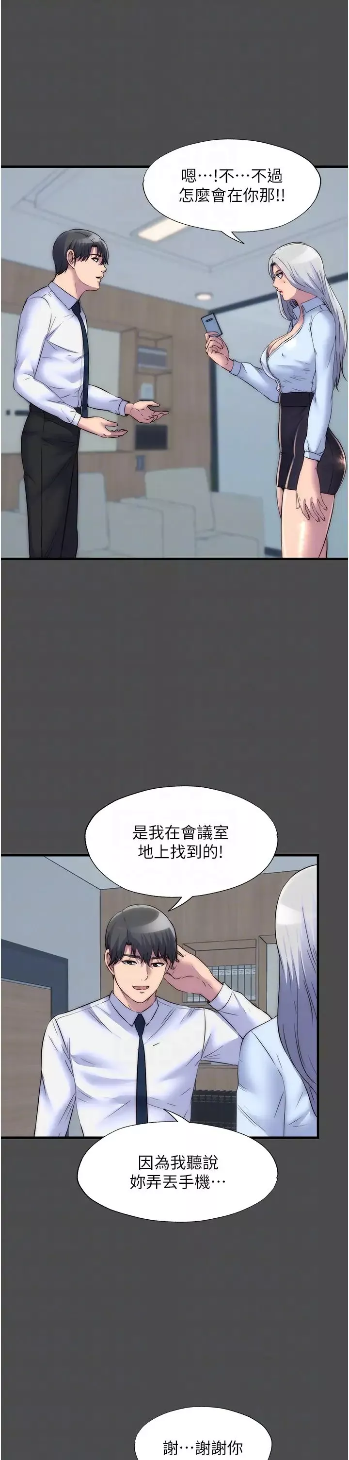 禁錮之慾第36話-高室長的變態性癖