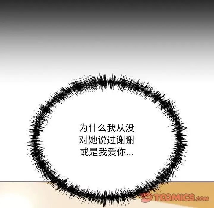 眷恋-第26话 - 图片 18