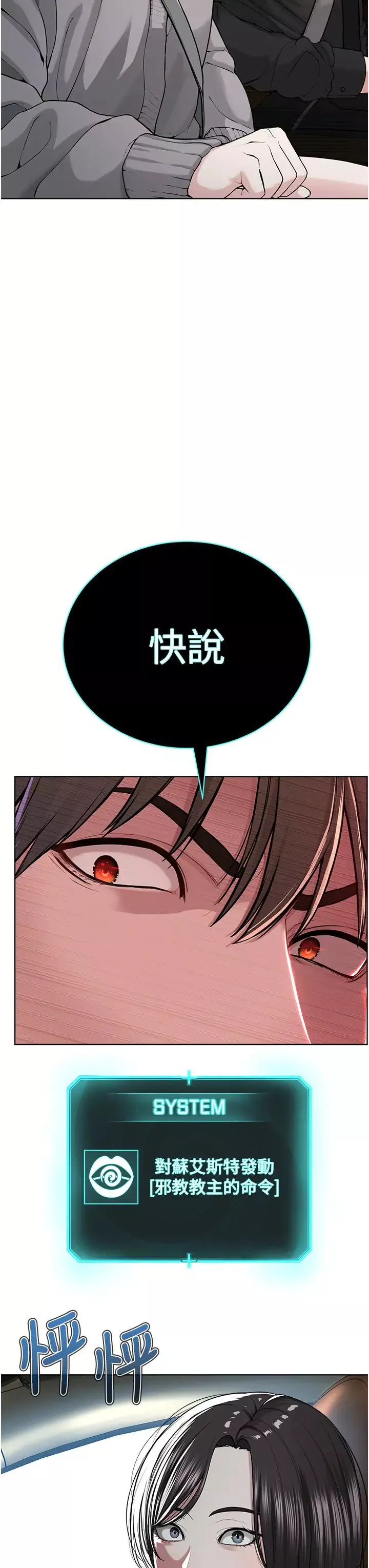 邪教教主-第31话-信徒调教计画 - 图片 3