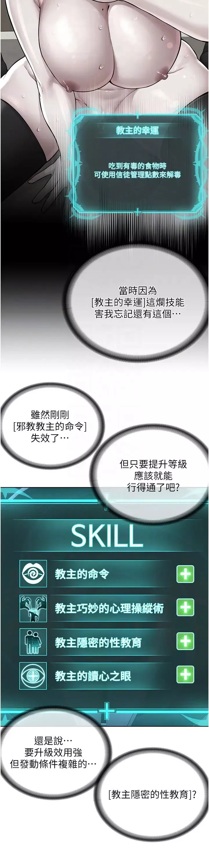邪教教主第31話-信徒調教計畫