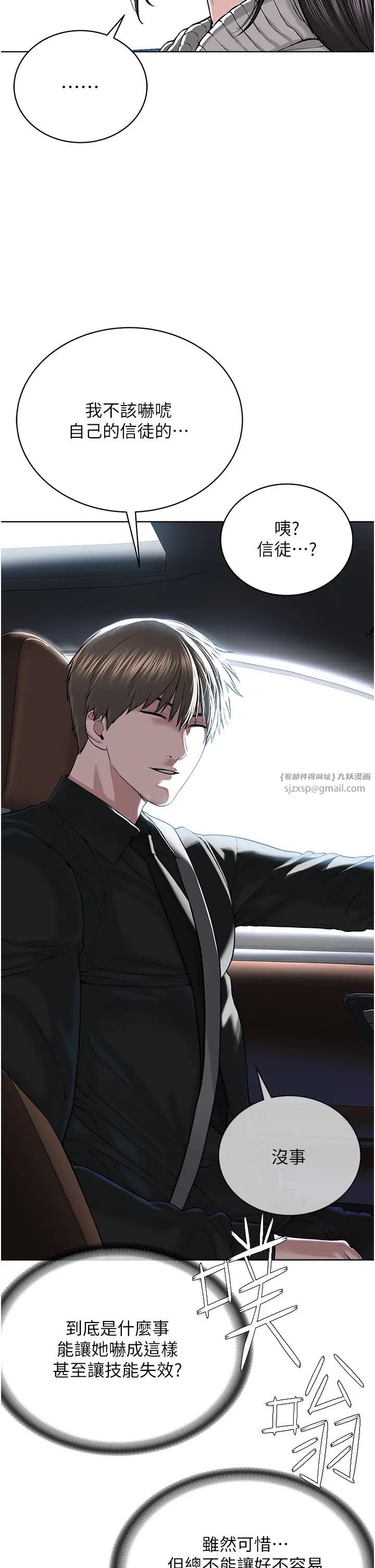 邪教教主第31话-信徒调教计画