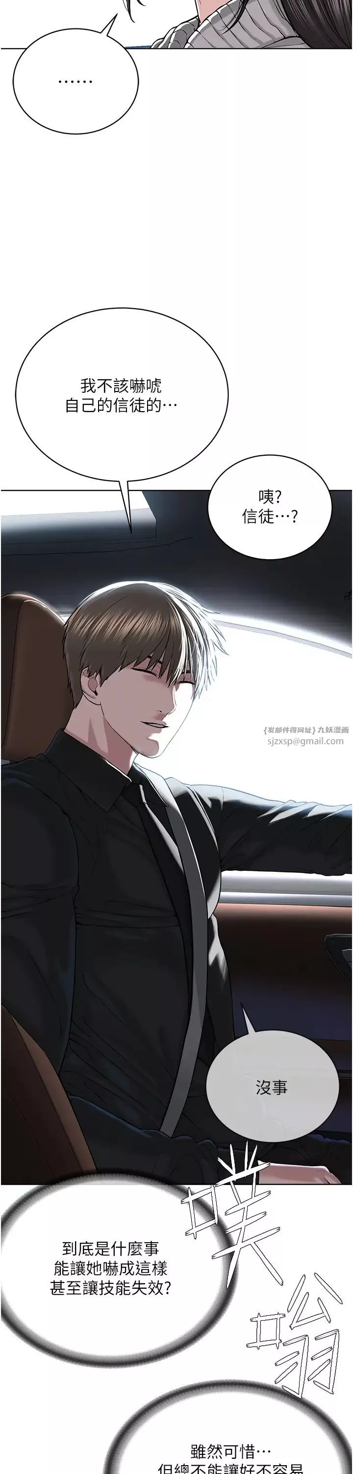 邪教教主-第31话-信徒调教计画 - 图片 7