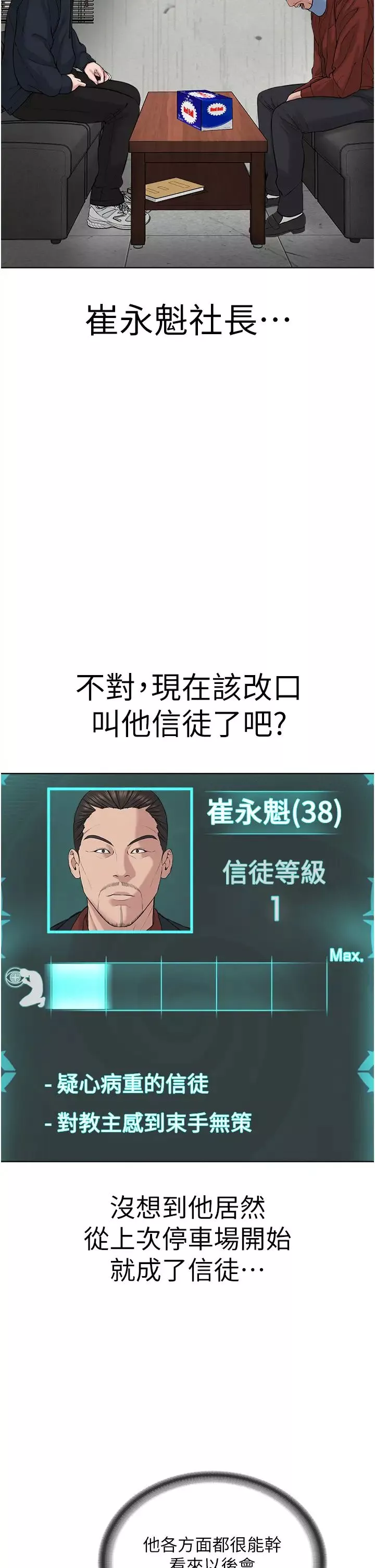 邪教教主-第31话-信徒调教计画 - 图片 27