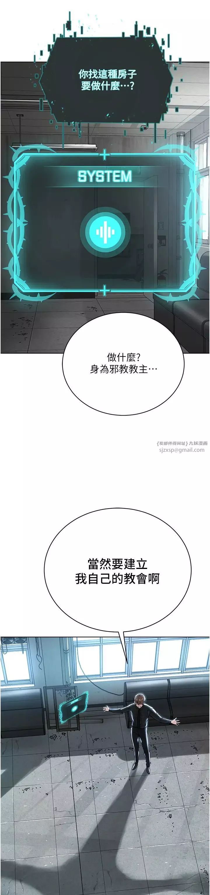 邪教教主第31話-信徒調教計畫