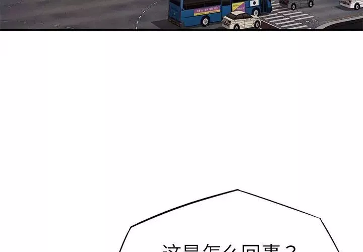 复仇-第19话 - 图片 4
