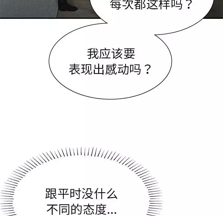 复仇-第19话 - 图片 32
