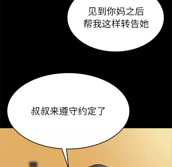 复仇-第19话 - 图片 98