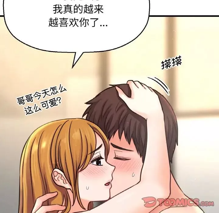 我的女王-第19话 - 图片 28