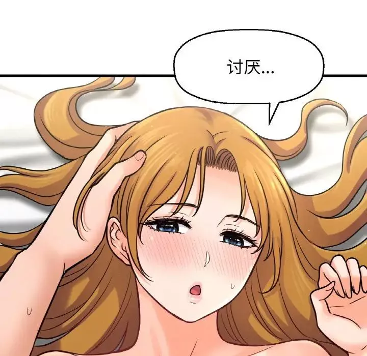 我的女王第19話