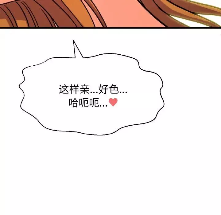 我的女王-第19话 - 图片 79