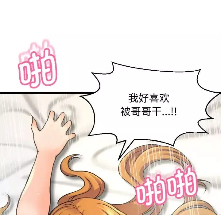 我的女王-第19话 - 图片 86