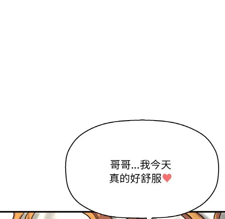 我的女王-第19话 - 图片 103
