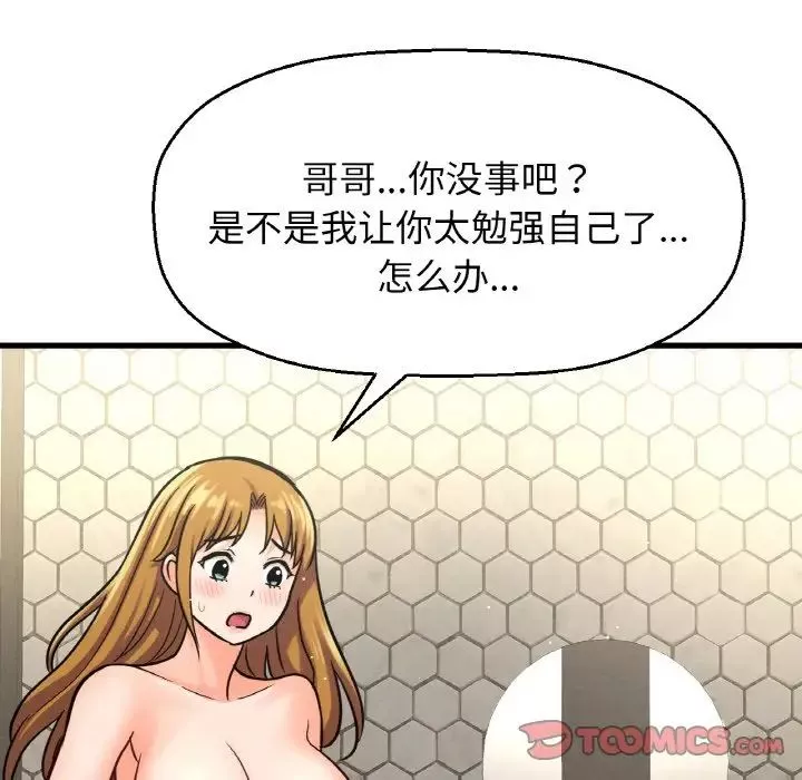 我的女王第19話