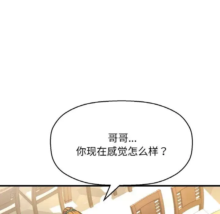 我的女王第19話