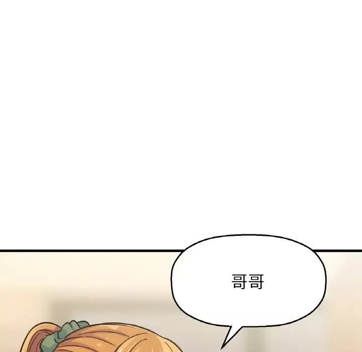 我的女王-第19话 - 图片 142