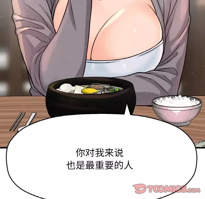 我的女王-第19话 - 图片 148