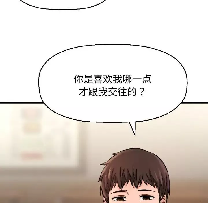 我的女王-第19话 - 图片 153