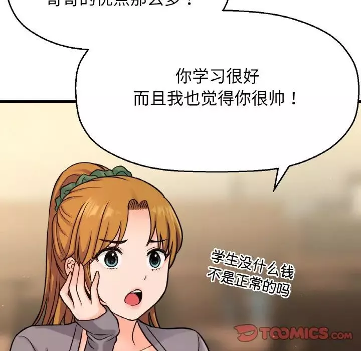 我的女王第19話