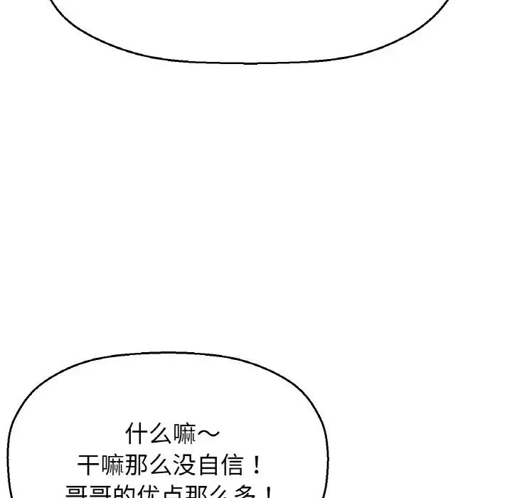 我的女王-第19话 - 图片 155