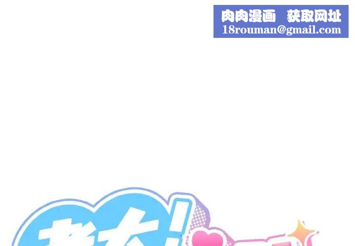 老大!请把女儿交给我!第22話