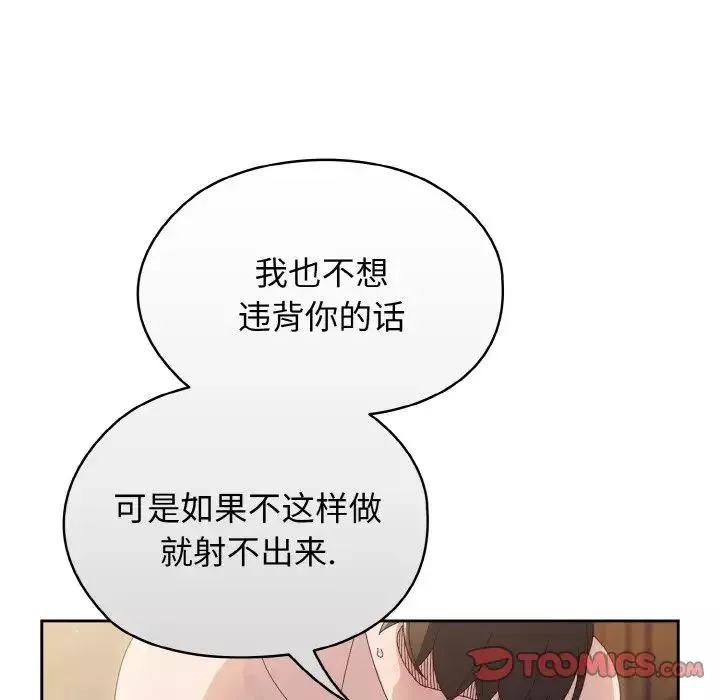 老大!请把女儿交给我!-第22话 - 图片 45