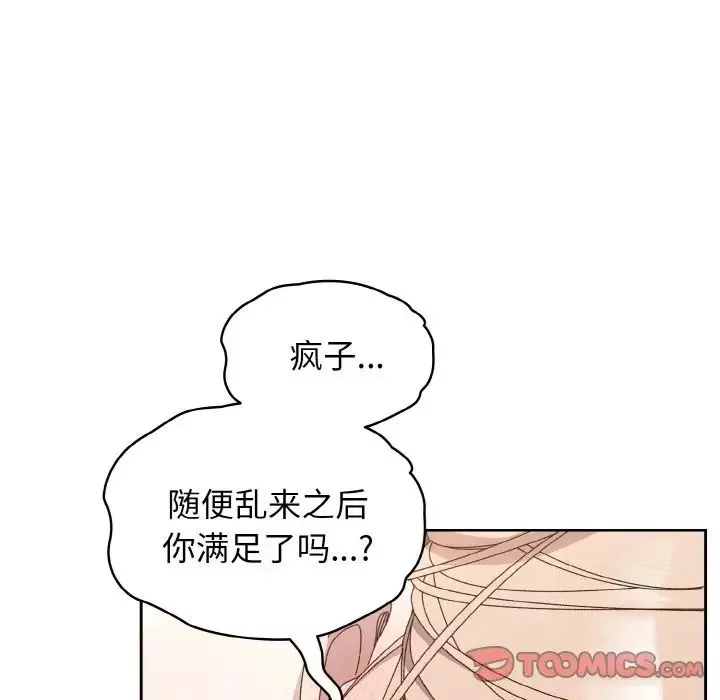 老大!请把女儿交给我!-第22话 - 图片 81