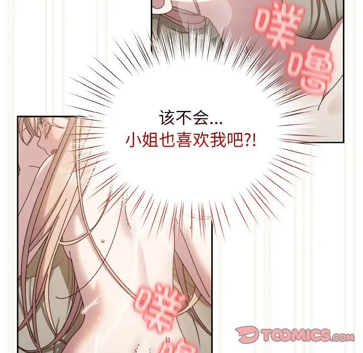 老大!请把女儿交给我!第22話