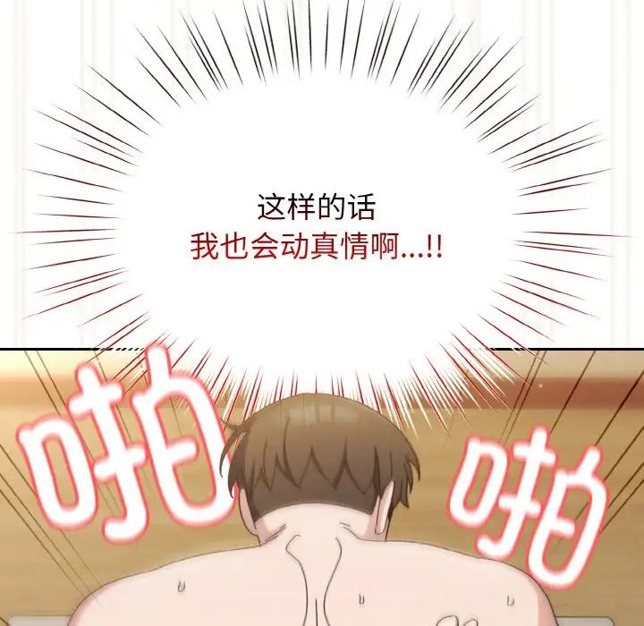 老大!请把女儿交给我!第22话