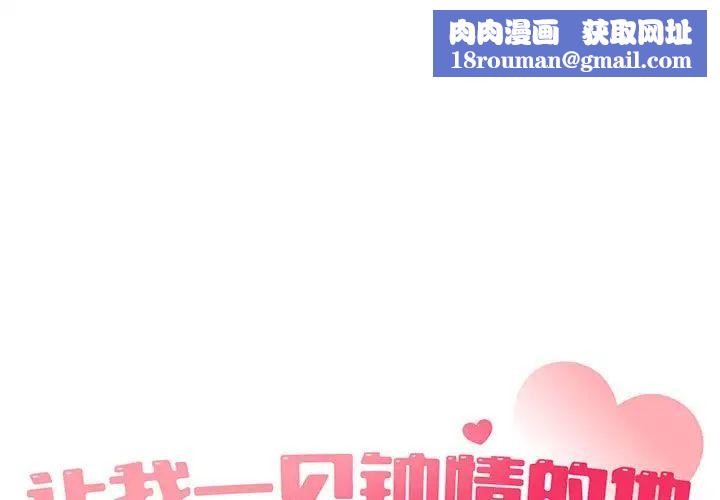 让我一见钟情的他第22话