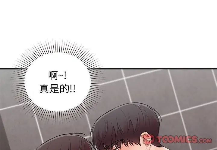 让我一见钟情的他第22話