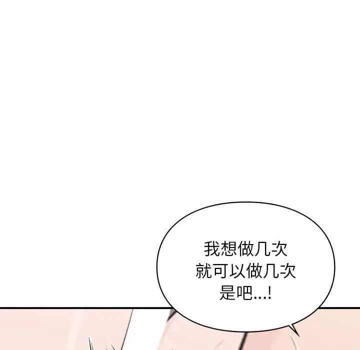 让我一见钟情的他第22话