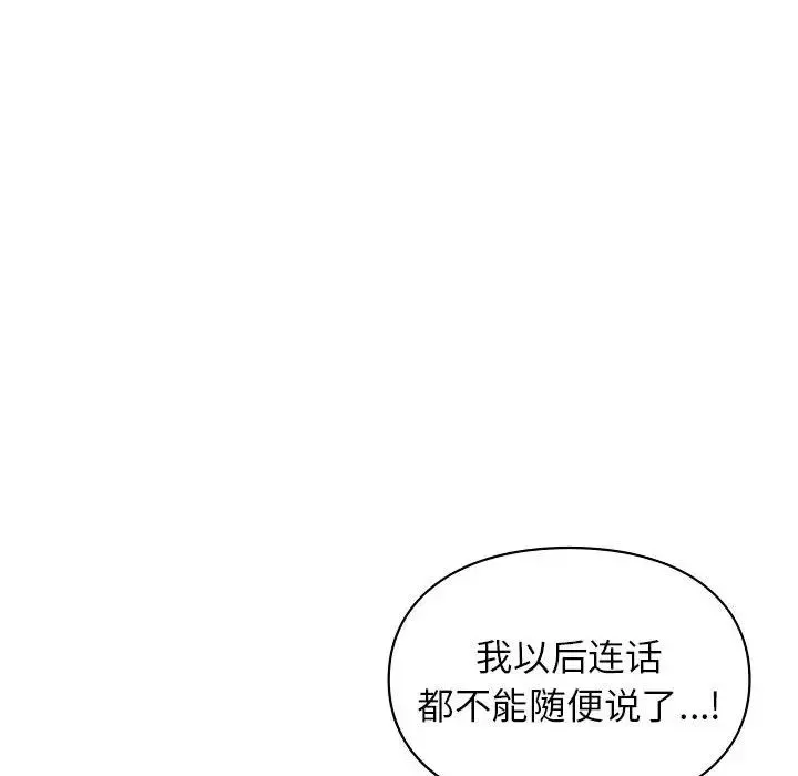 让我一见钟情的他-第22话 - 图片 88