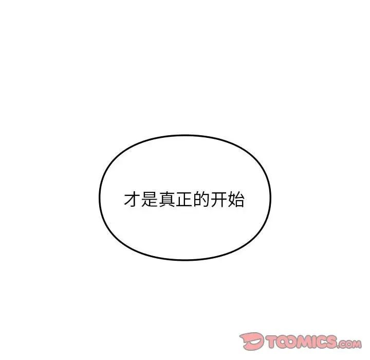 让我一见钟情的他第22话