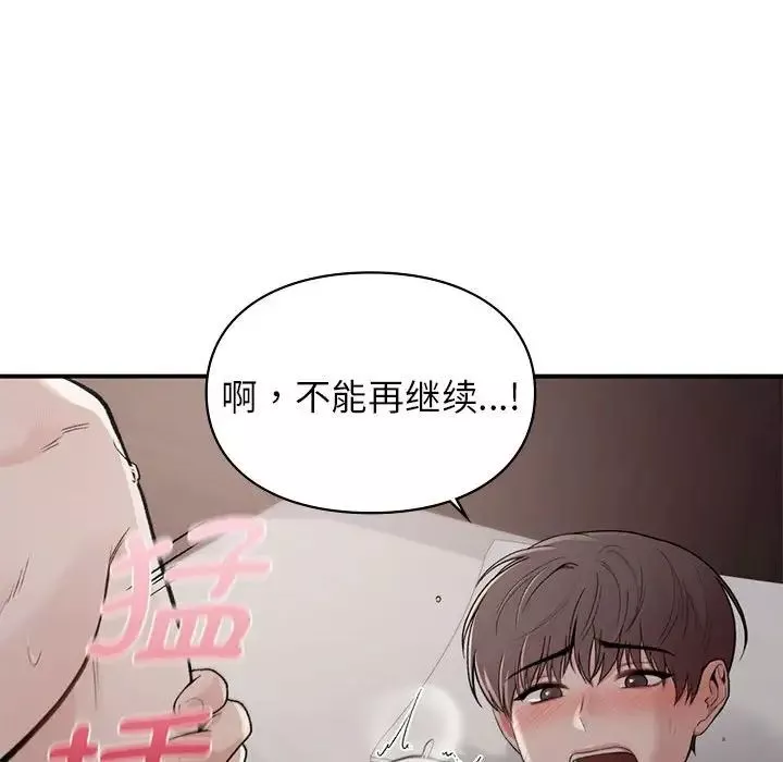 让我一见钟情的他-第22话 - 图片 122