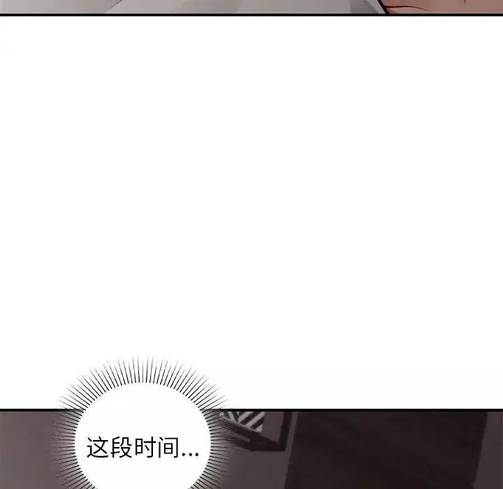让我一见钟情的他-第22话 - 图片 144