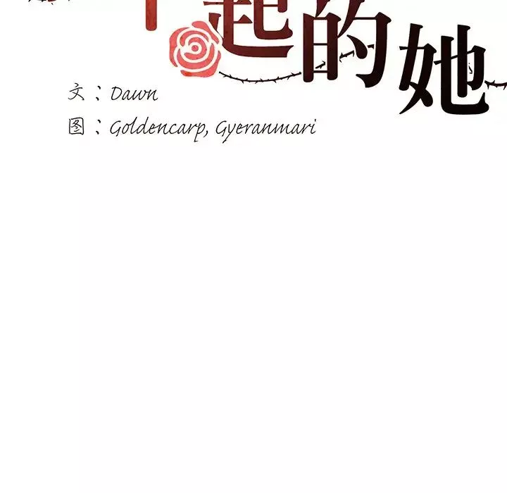 了不起的她-第13话 - 图片 34