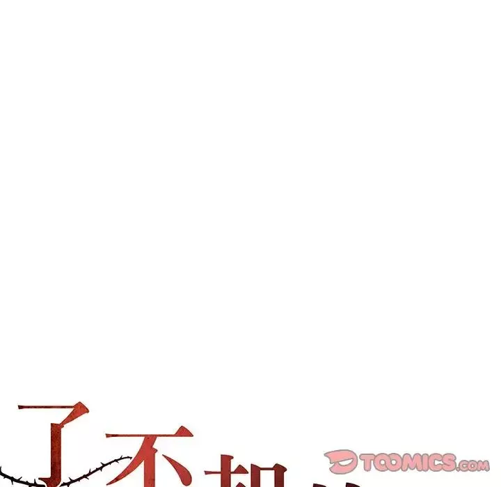 了不起的她-第13话 - 图片 33