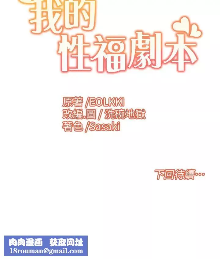 我的性福剧本-第20话-毫无保留的姐姐 - 图片 19