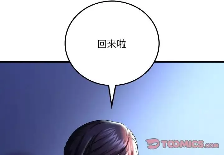 渴望占有她-第11话 - 图片 4