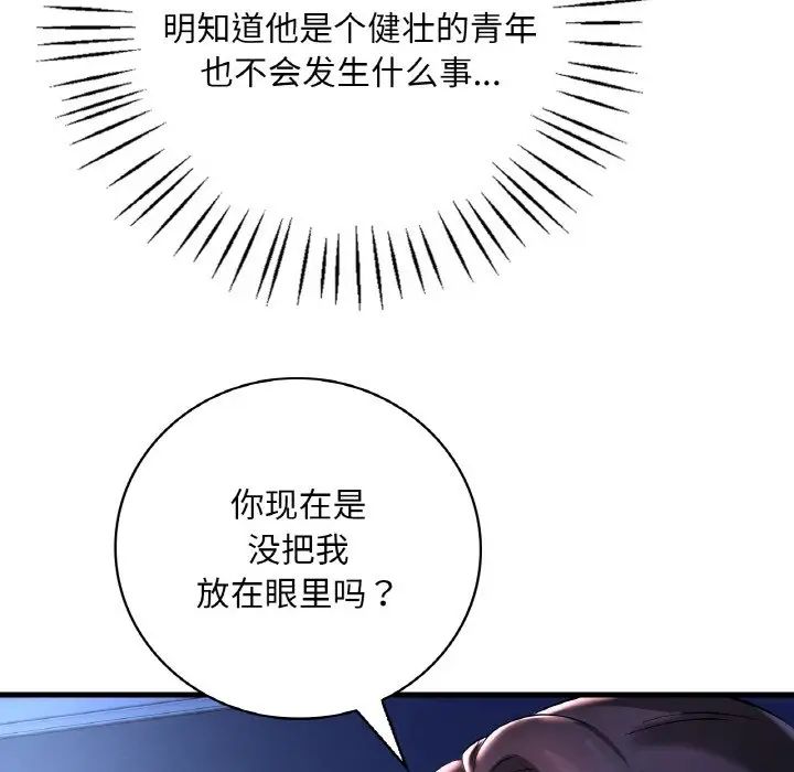 渴望占有她第11话