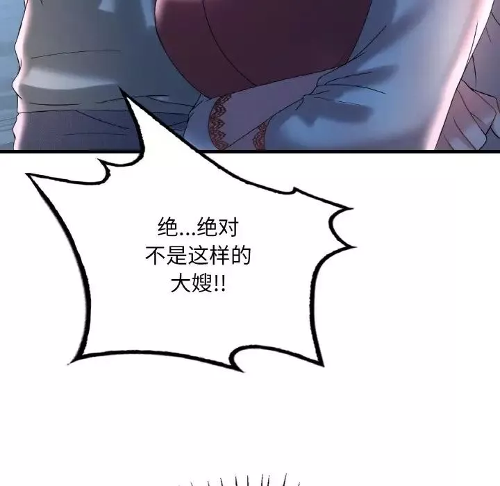 渴望占有她-第11话 - 图片 19
