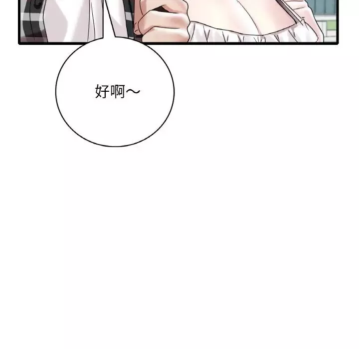 渴望占有她-第11话 - 图片 80