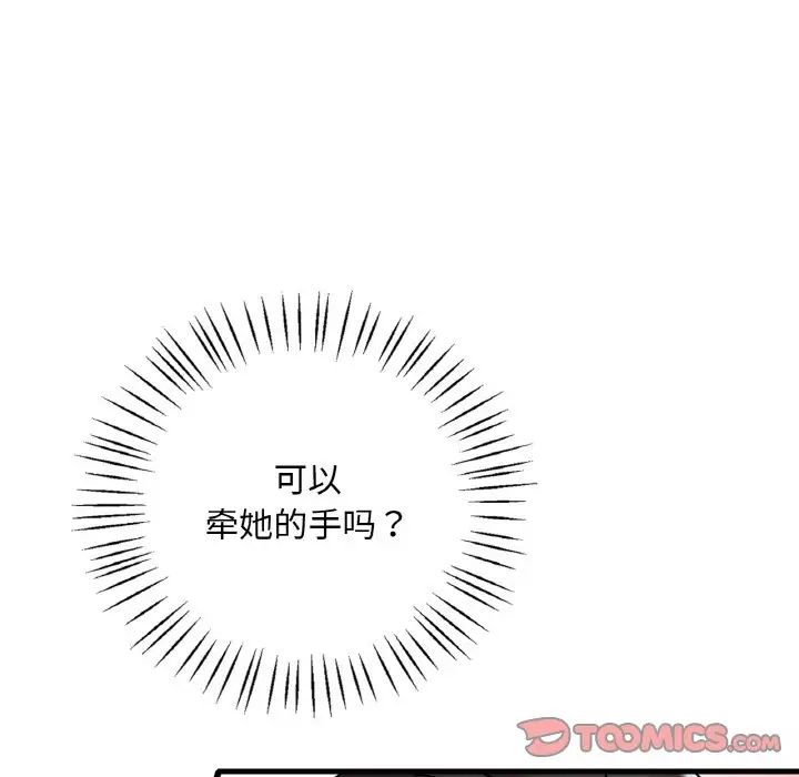 渴望占有她第11话