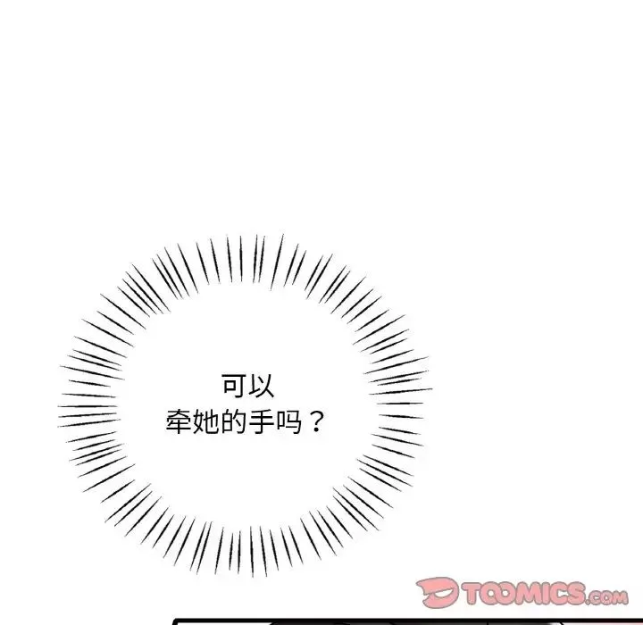 渴望占有她第11話