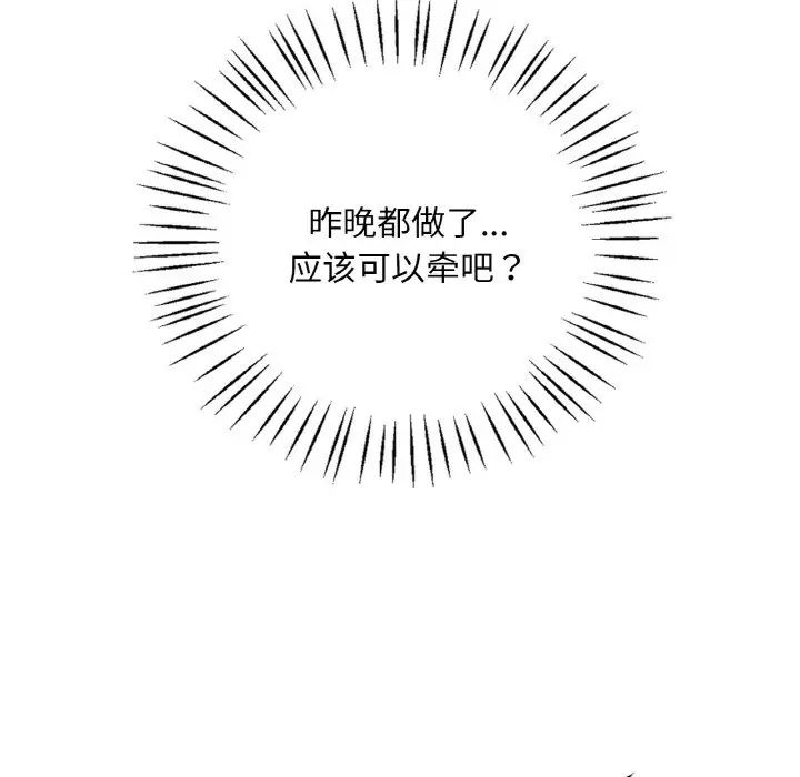 渴望占有她第11话